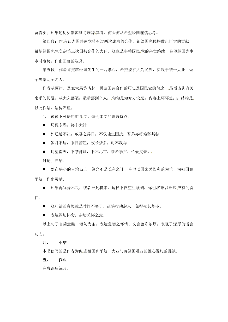 九年级语文上册第四单元13《致蒋经国先生信》教案语文版_第2页
