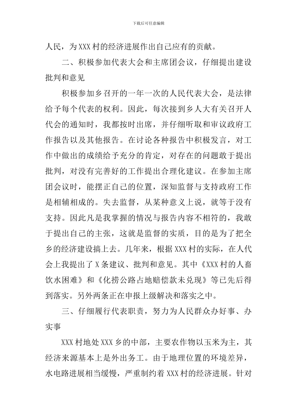 村干部一年工作的述职报告_第2页