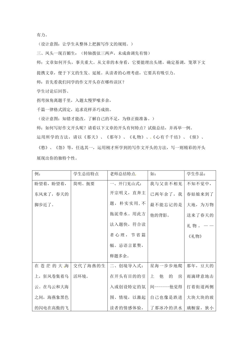 山东省枣庄市峄城区吴林街道中学九年级语文上册 第四单元 表达 交流 综合实践 “开头与结尾”作文教案 北师大版_第2页