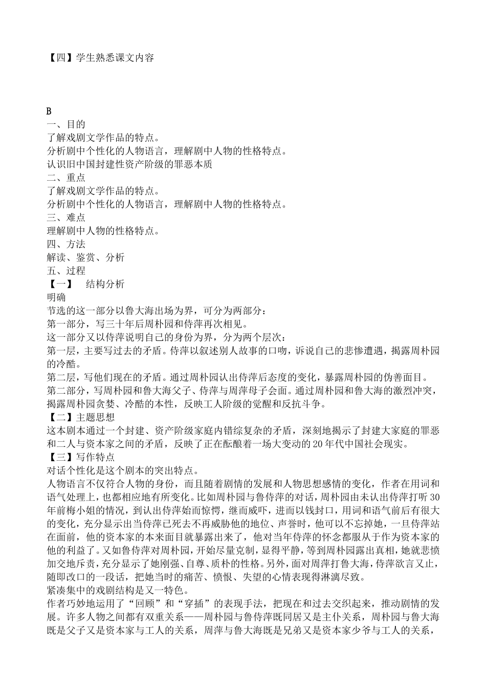 语文版高中语文第四册 雷雨2_第2页