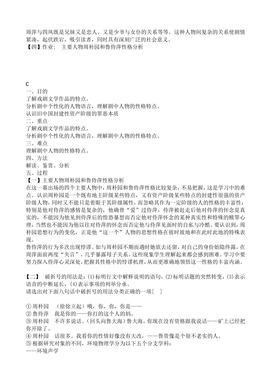 语文版高中语文第四册 雷雨2_第3页