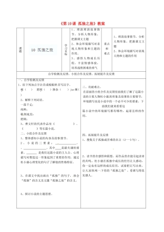 山西省大同市阳高县第三中学九年级语文上册《第10课 孤独之旅》教案 新人教版
