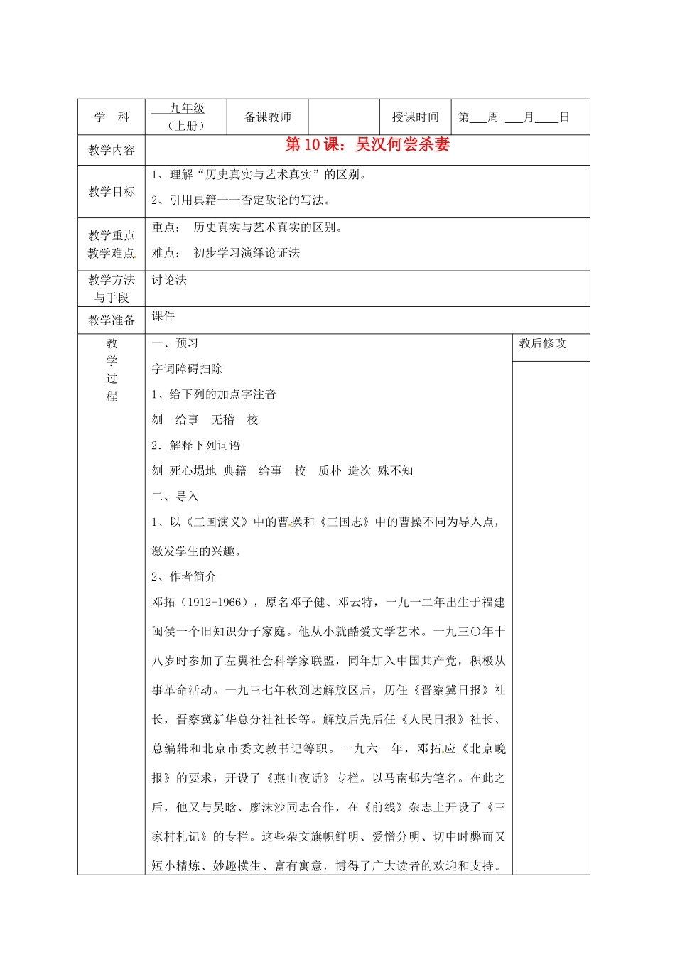 广西永福县实验中学九年级语文上册《第10课 吴汉何尝杀妻》教案 人教新课标版_第1页