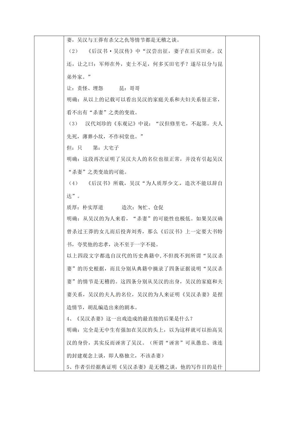 广西永福县实验中学九年级语文上册《第10课 吴汉何尝杀妻》教案 人教新课标版_第3页