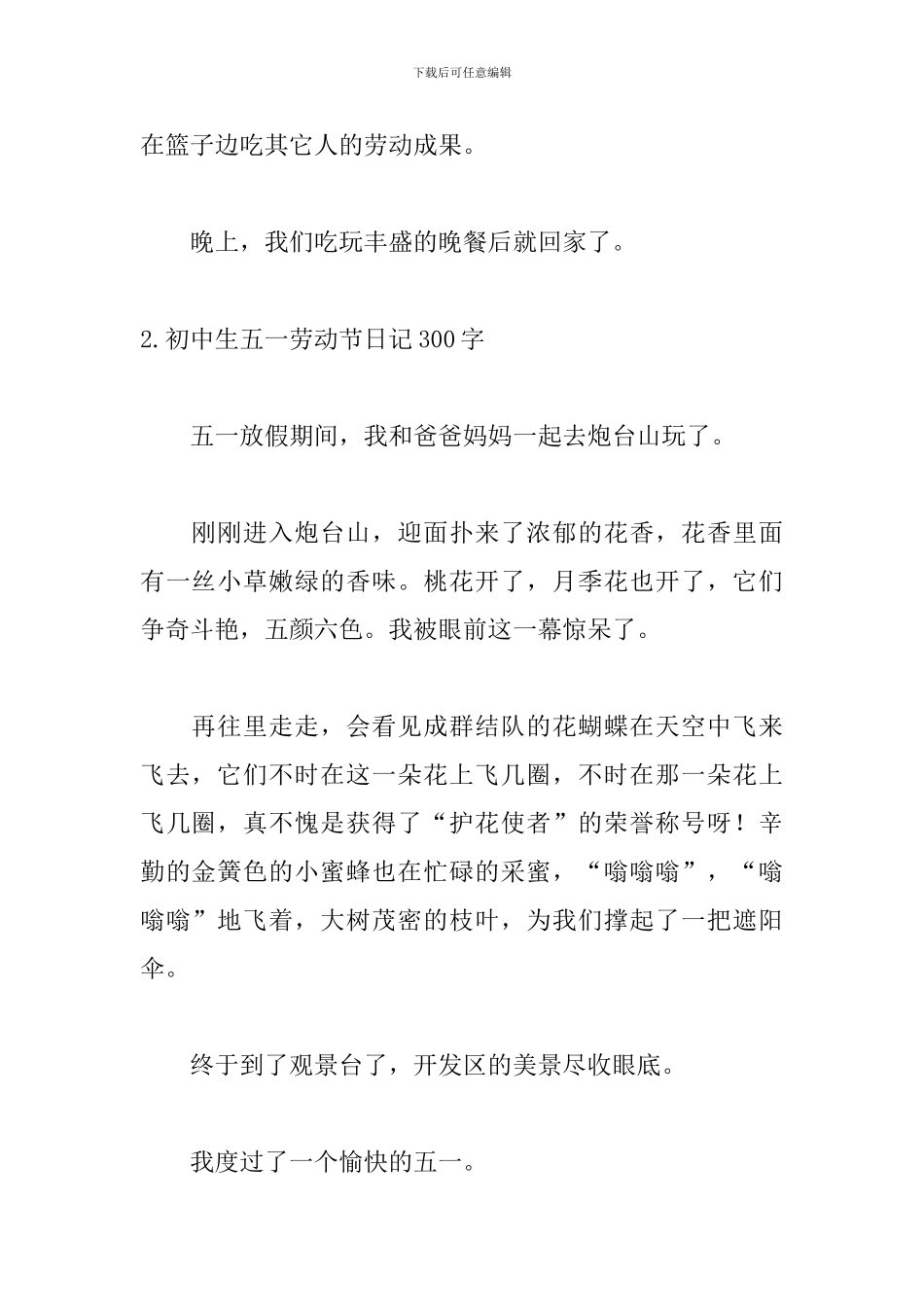 初中生五一劳动节日记300字6篇_第2页
