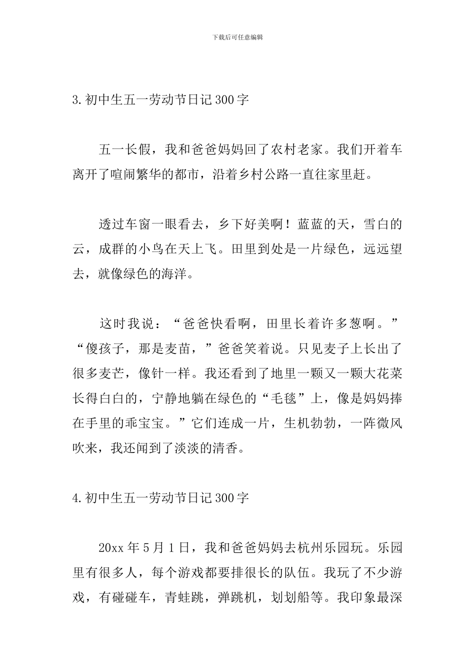 初中生五一劳动节日记300字6篇_第3页