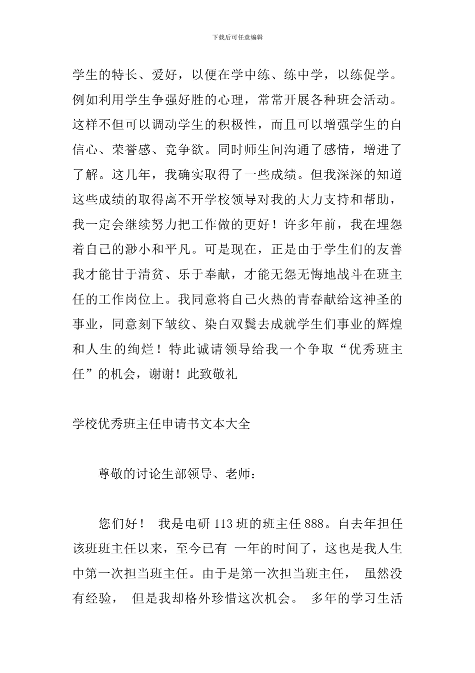 学校优秀班主任申请书文本大全_第2页