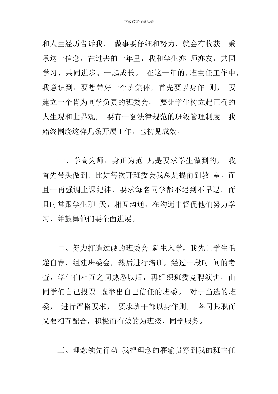 学校优秀班主任申请书文本大全_第3页