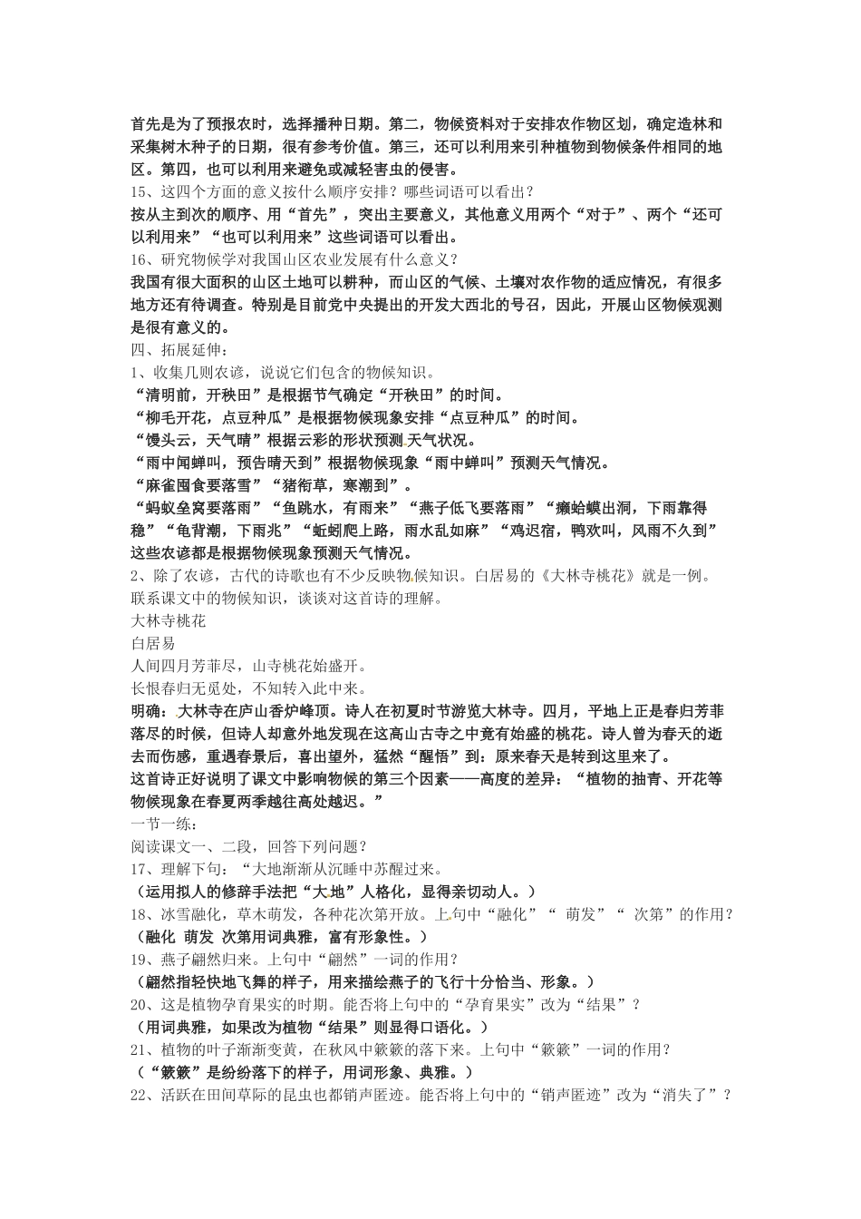 四川省攀枝花市第二初级中学八年级语文上册 16 大自然的语言教案 新人教版_第3页
