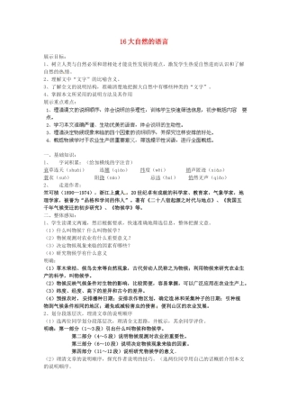 四川省攀枝花市第二初级中学八年级语文上册 16 大自然的语言教案 新人教版