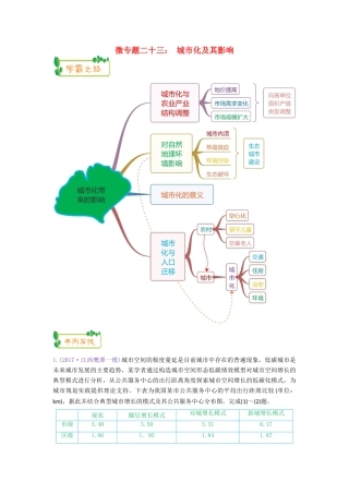 高考地理第一轮复习 专题6 微专题二十三 城市化及其影响思维导图学案-人教版高三全册地理学案