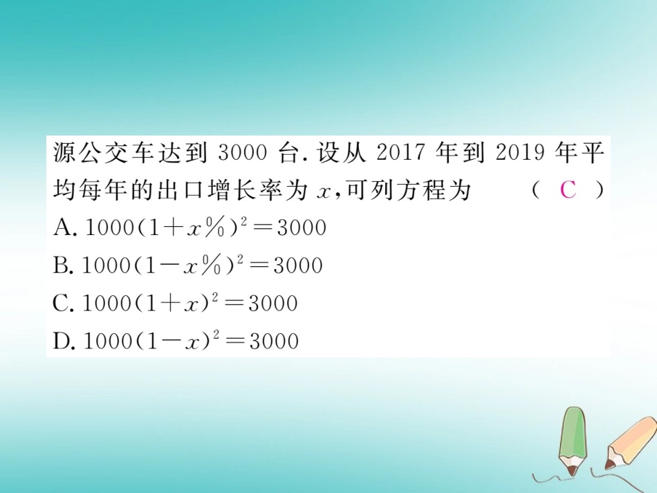 秋九年级数学上册 第24章 一元二次方程 24.4 一元二次方程的应用 第2课时 增长率问题练习 （新版）冀教版-（新版）冀教版初中九年级上册数学_第3页