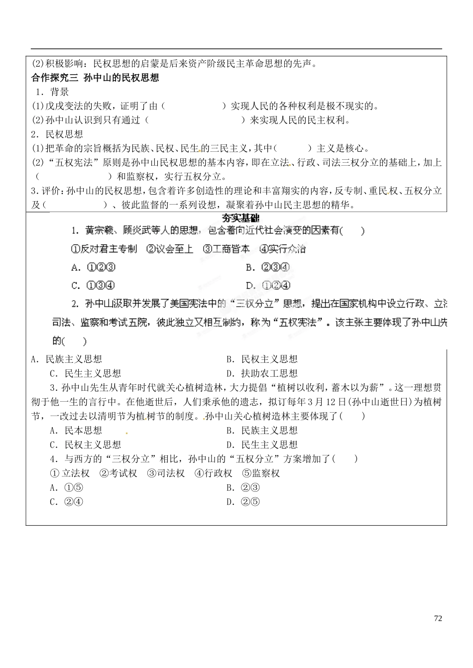 陕西省神木县第六中学高中历史 专题一 近代中国对民主的理论探索教案 人民版选修2_第2页