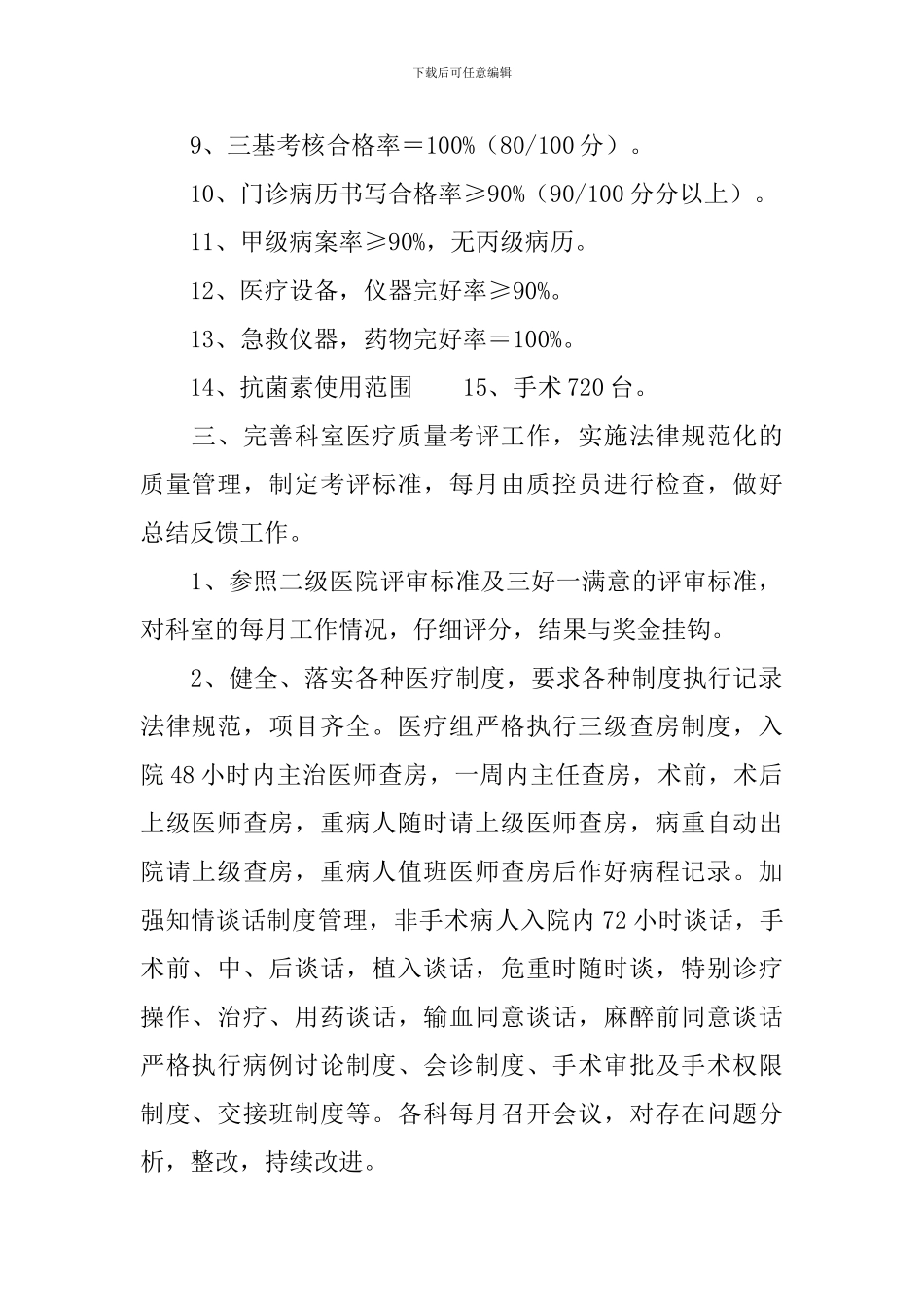 合作医疗工作计划范文2024_第2页