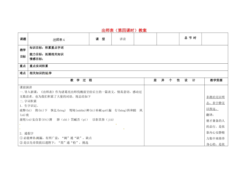 吉林省长春市第一零四中学九年级语文上册 出师表（第四课时）教案 长春版_第1页