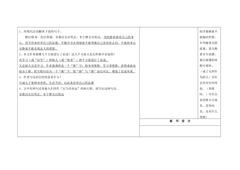 吉林省长春市第一零四中学九年级语文上册 出师表（第四课时）教案 长春版_第3页