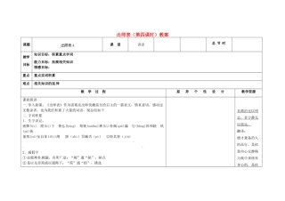 吉林省长春市第一零四中学九年级语文上册 出师表（第四课时）教案 长春版