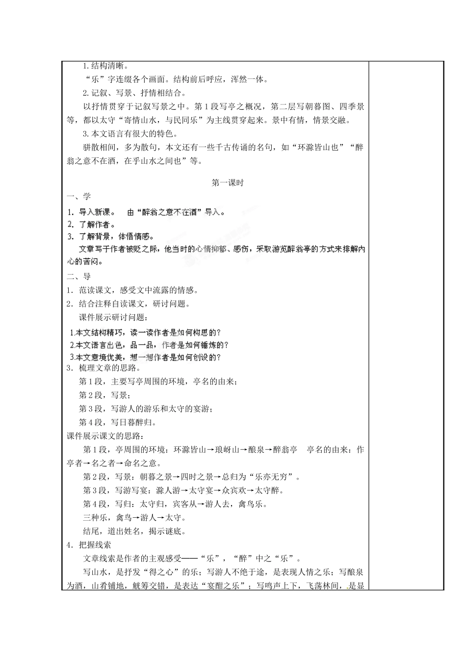 江苏省海安县大公初级中学九年级语文上册 第21课《醉翁亭记》教案 苏教版_第2页