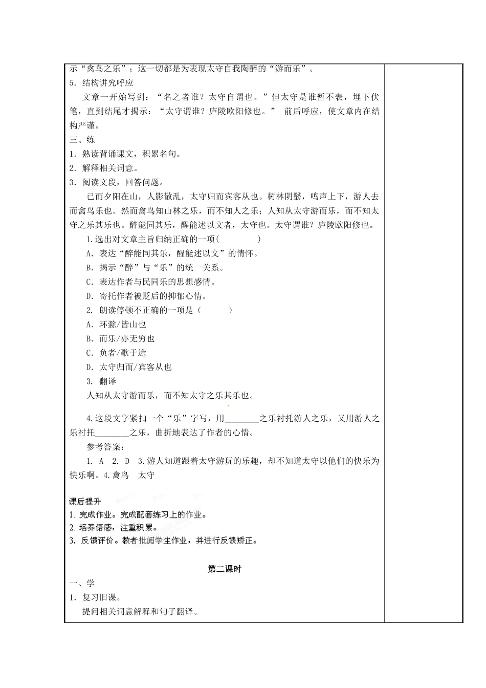 江苏省海安县大公初级中学九年级语文上册 第21课《醉翁亭记》教案 苏教版_第3页