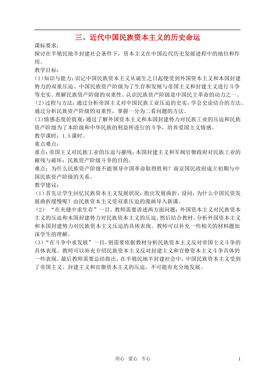 高中历史 2、3近代中国民族资本主义的历史命运教案 新人教版必修2_第1页