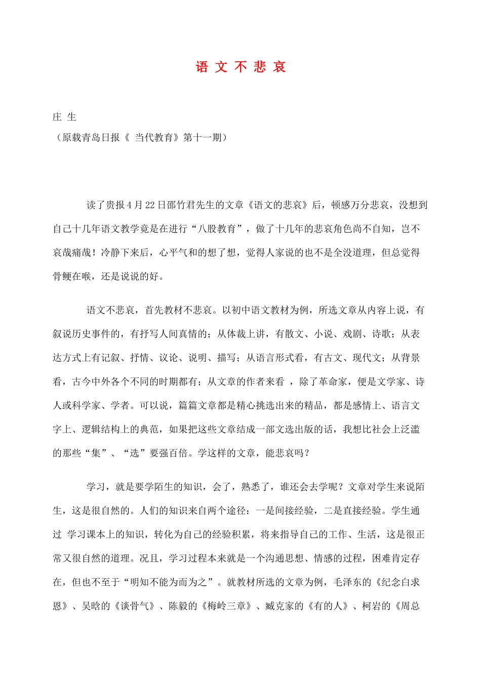 2012高考语文作文教案集精华版 语 文 不 悲 哀 新人教版_第1页