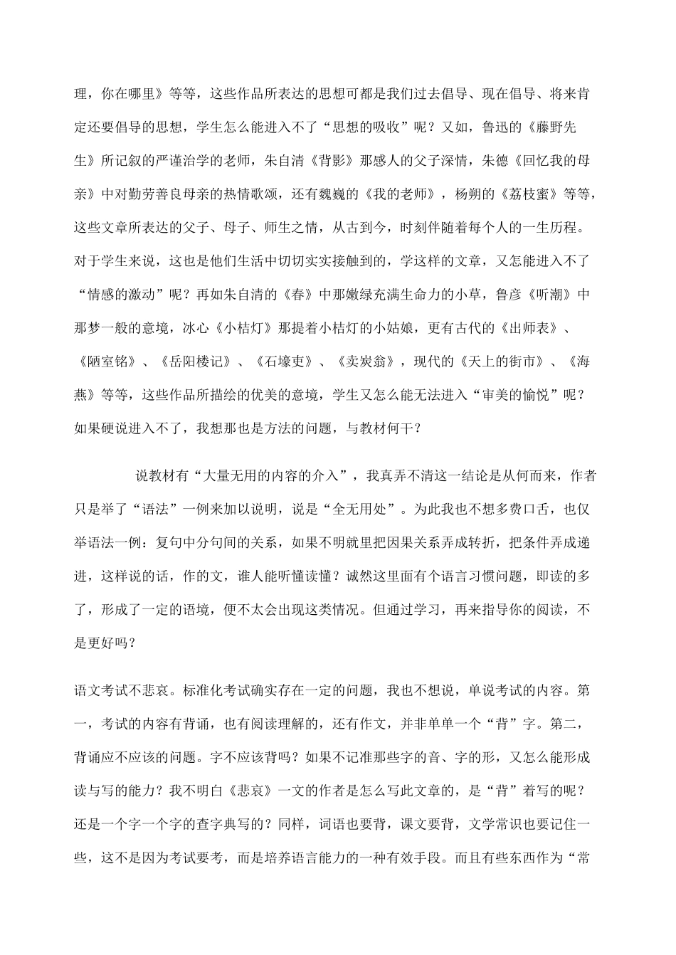 2012高考语文作文教案集精华版 语 文 不 悲 哀 新人教版_第2页