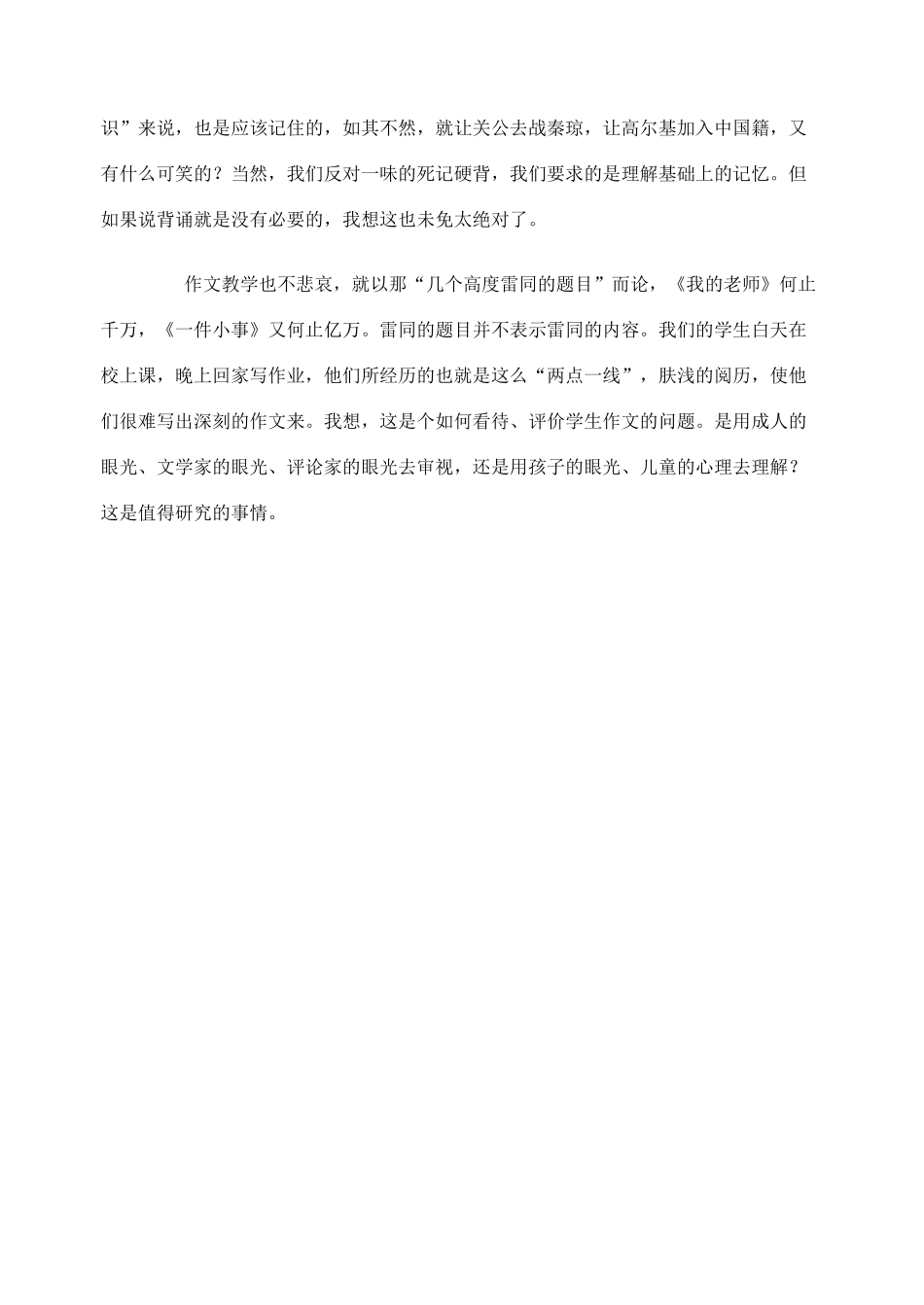 2012高考语文作文教案集精华版 语 文 不 悲 哀 新人教版_第3页