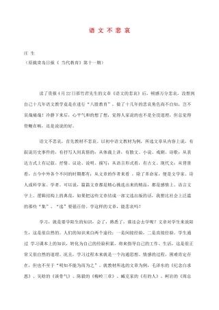 2012高考语文作文教案集精华版 语 文 不 悲 哀 新人教版