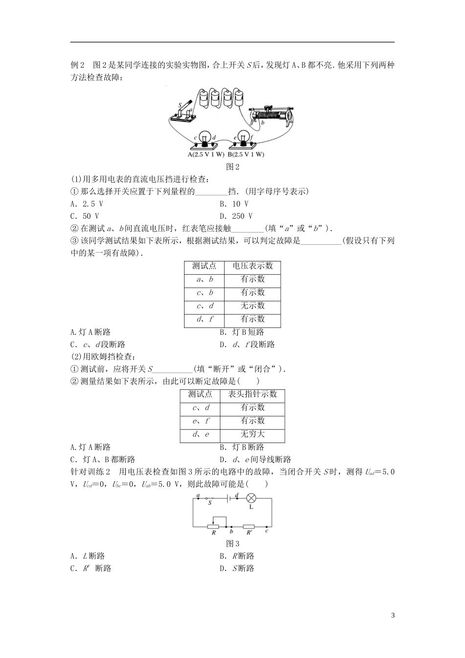 高中物理 第3章 从电表电路到集成电路学案 沪科版选修3-1-沪科版高二选修3-1物理学案_第3页