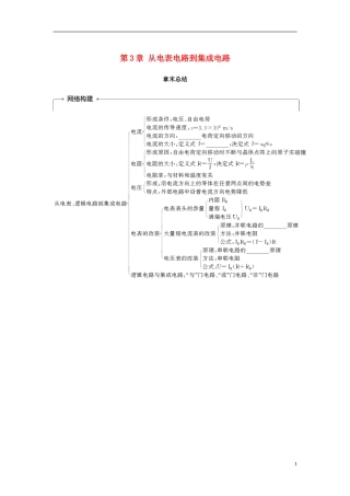 高中物理 第3章 从电表电路到集成电路学案 沪科版选修3-1-沪科版高二选修3-1物理学案