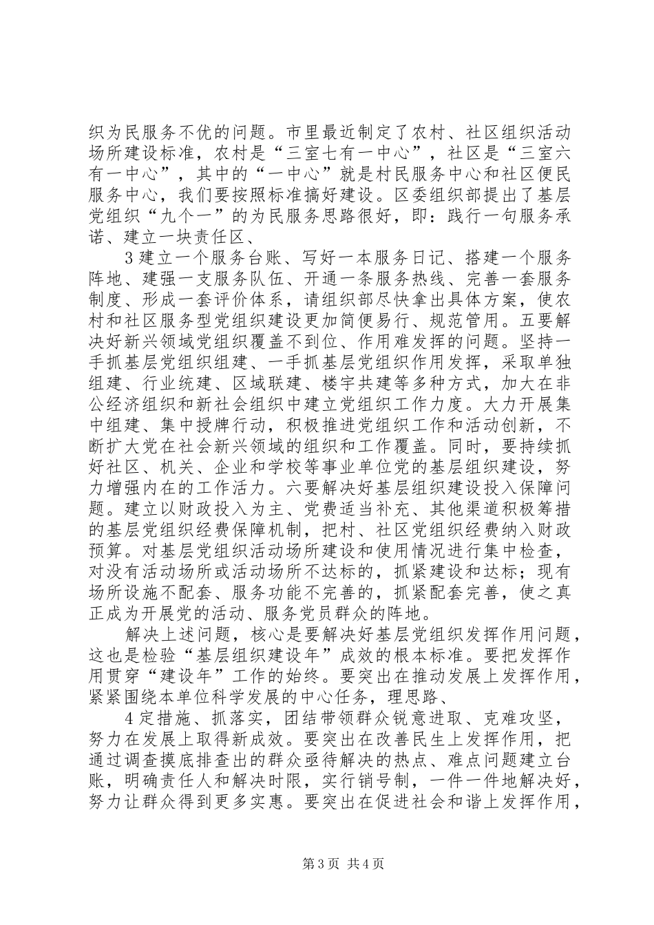 在创先争优活动中开展基层组织建设年动员会上讲话发言_第3页