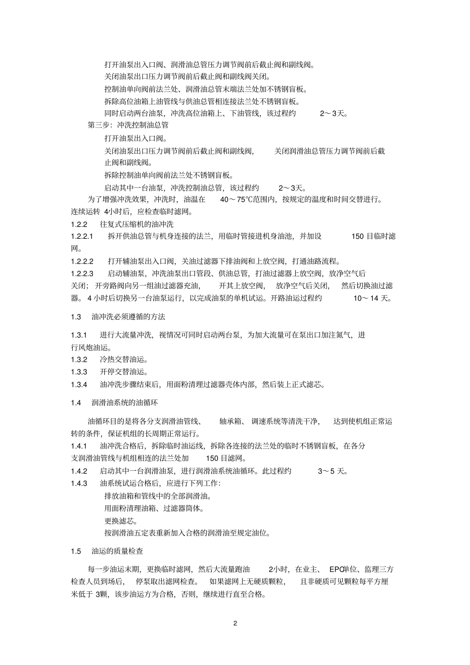 压缩机辅助系统试运_第2页
