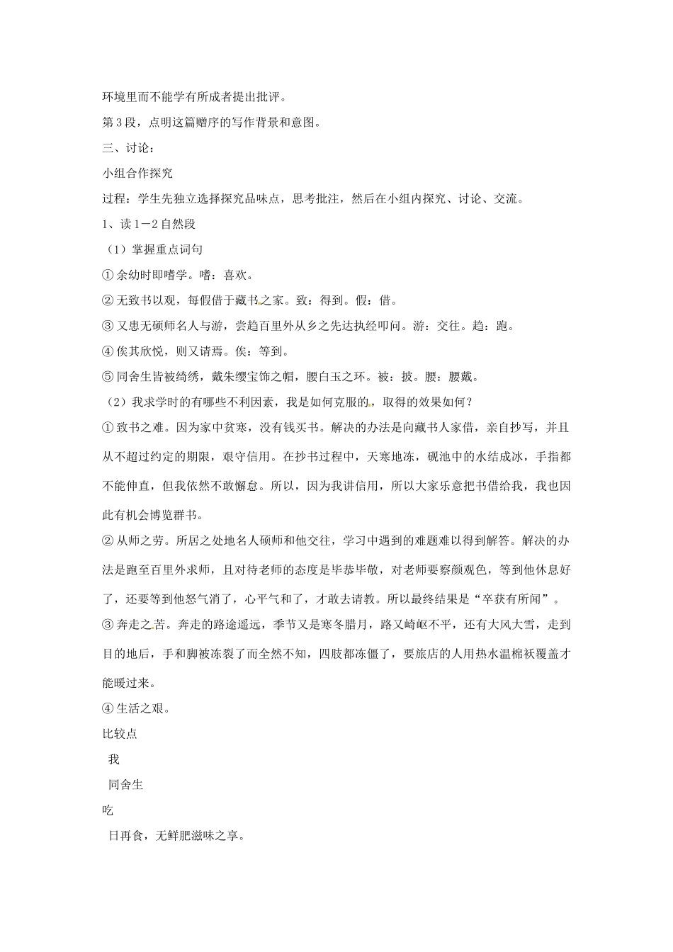 九年级语文下册 第21课《送东阳马生序》教案 鄂教版_第3页
