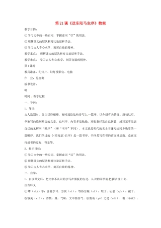 九年级语文下册 第21课《送东阳马生序》教案 鄂教版