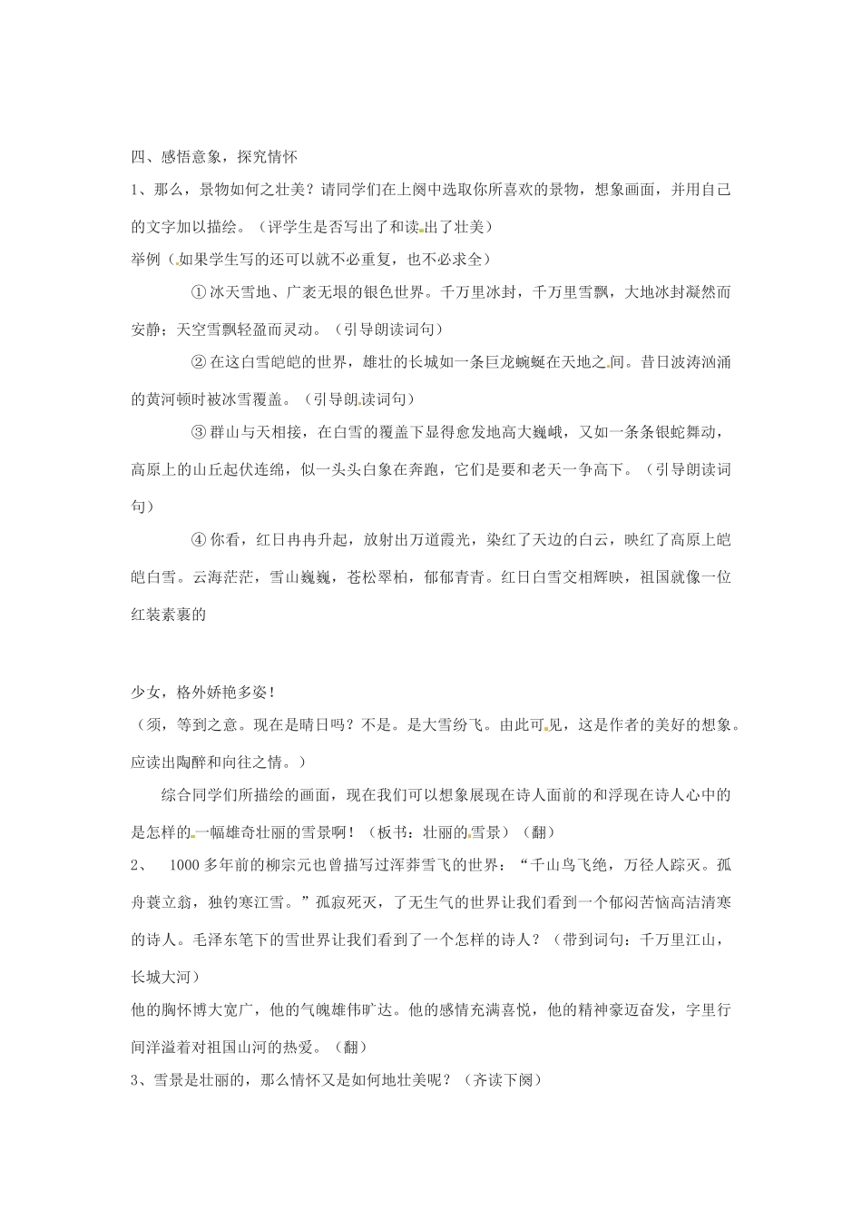 浙江省温州市平阳县鳌江镇第三中学九年级语文上册 1-1沁园春 雪教案 新人教版_第2页