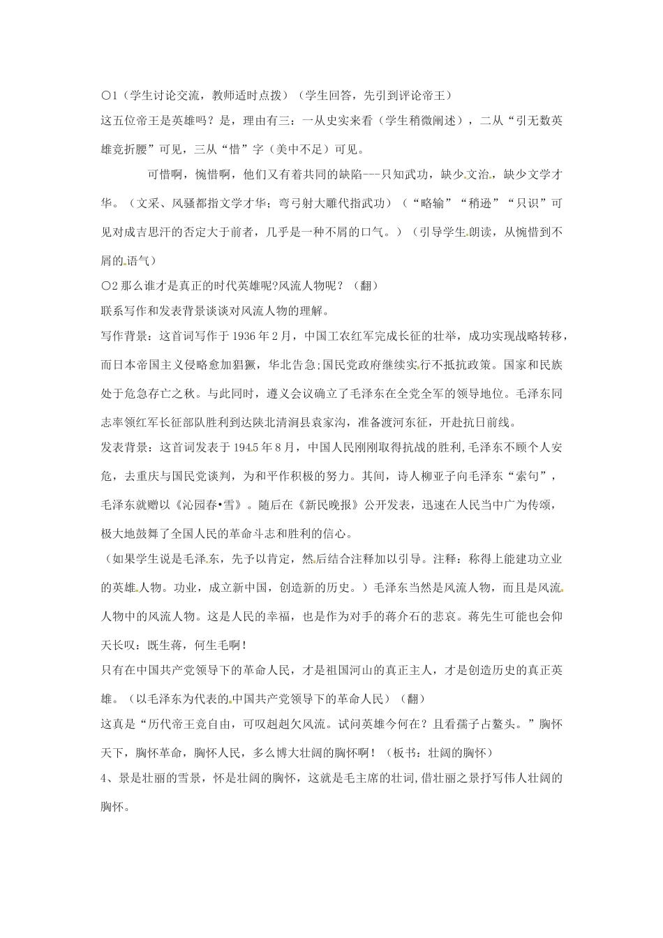 浙江省温州市平阳县鳌江镇第三中学九年级语文上册 1-1沁园春 雪教案 新人教版_第3页