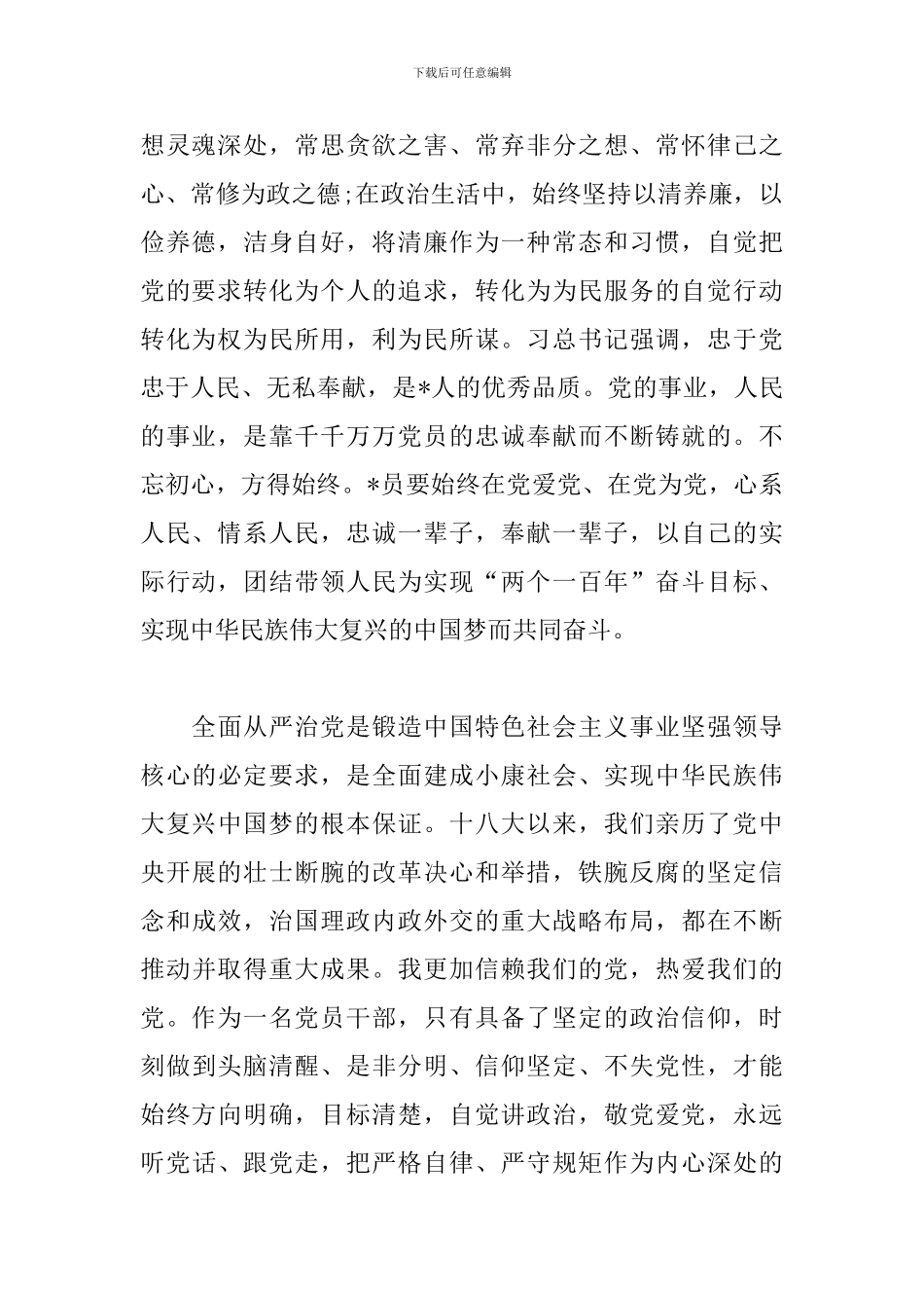 观看信仰心得体会精选例文汇总_第2页