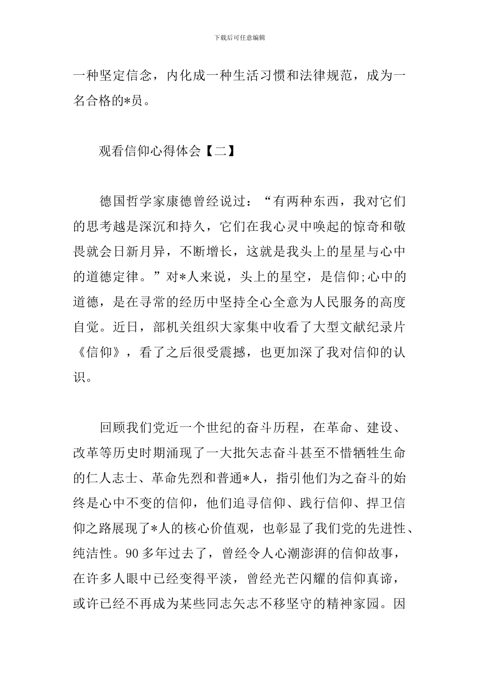 观看信仰心得体会精选例文汇总_第3页