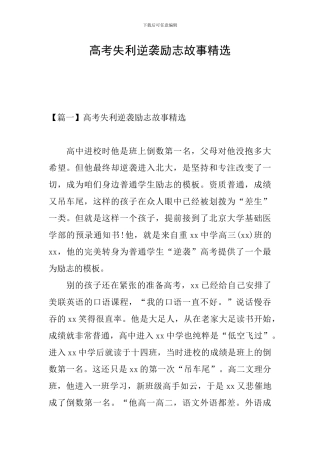 高考失利逆袭励志故事精选