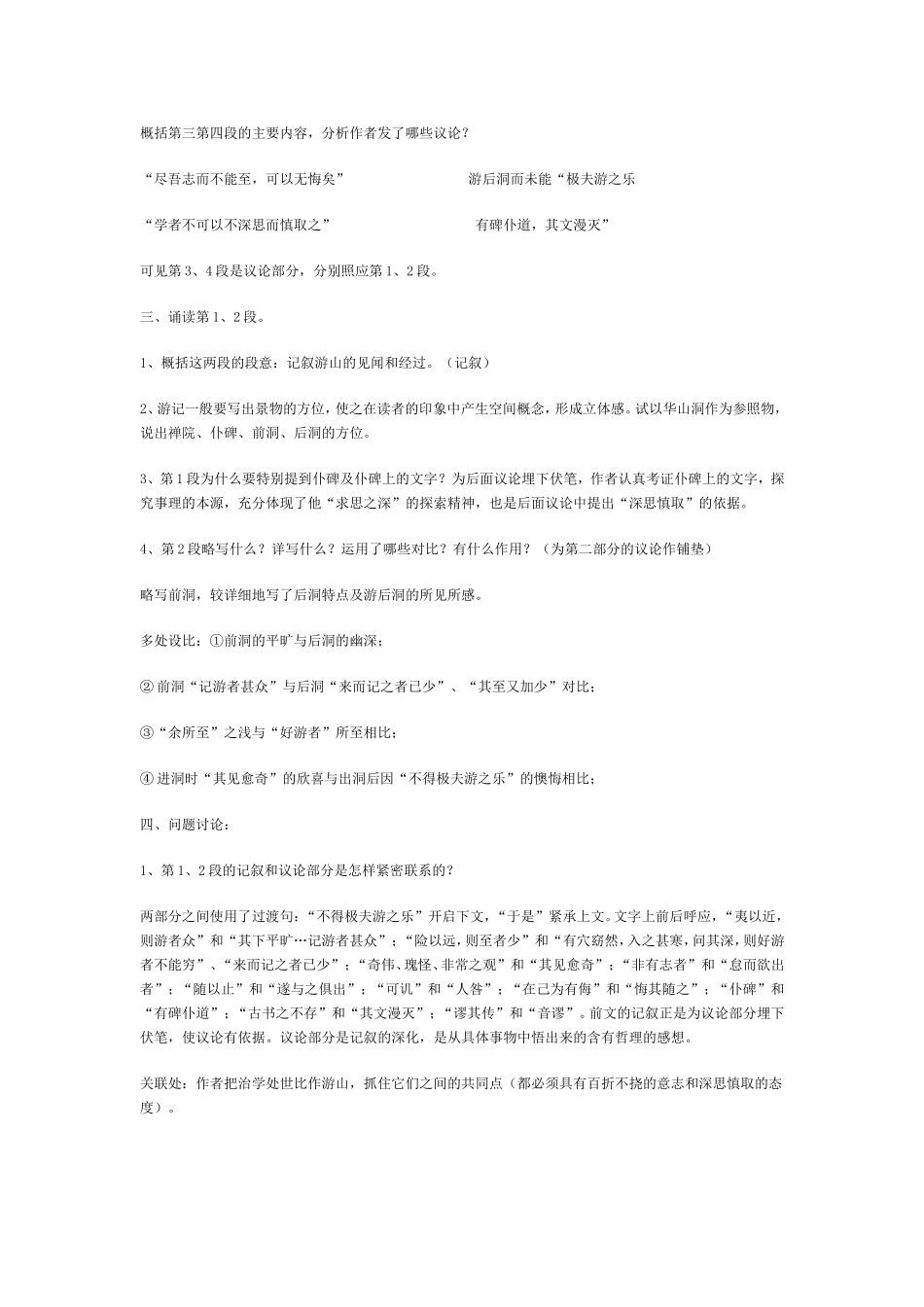 新人教版高中语文必修一游褒禅山记教案_第2页