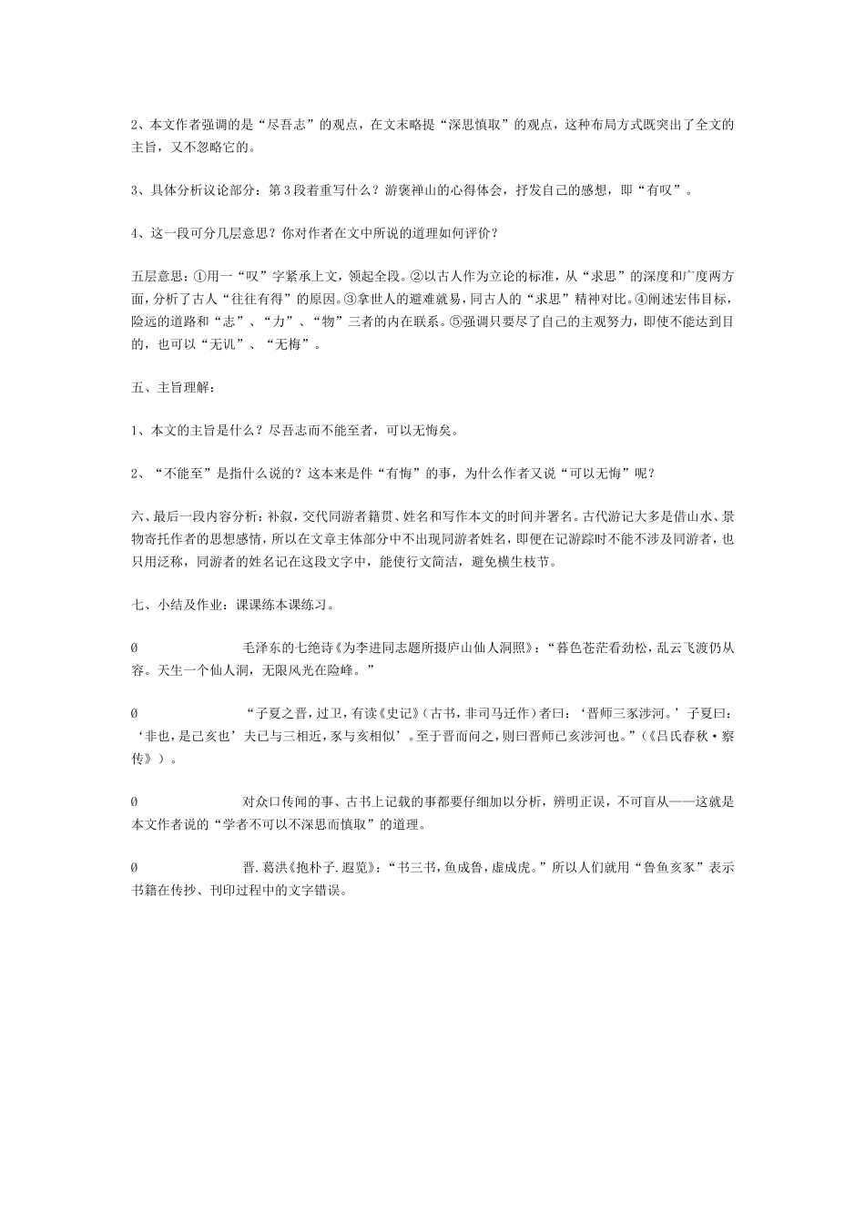 新人教版高中语文必修一游褒禅山记教案_第3页
