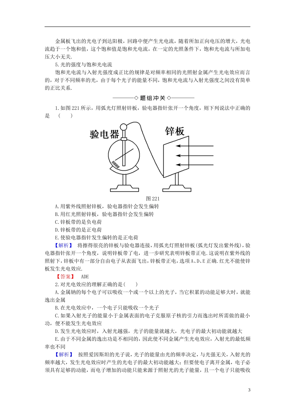 高中物理 第2章 波和粒子 2.2 涅槃凤凰再飞翔教师用书 沪科版选修3-5-沪科版高二选修3-5物理学案_第3页