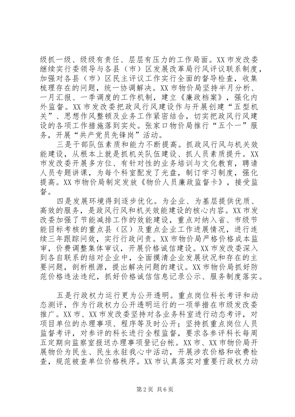 发改委政风行风及机关效能建设工作会讲话发言_第2页
