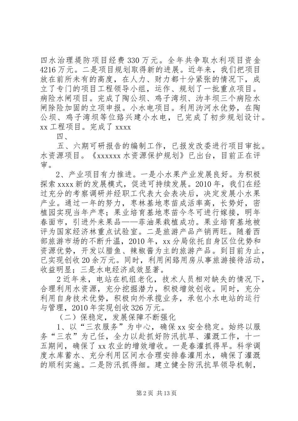 职工代表大会上的讲话发言——凝心聚力,负重奋进[大全五篇]_第2页