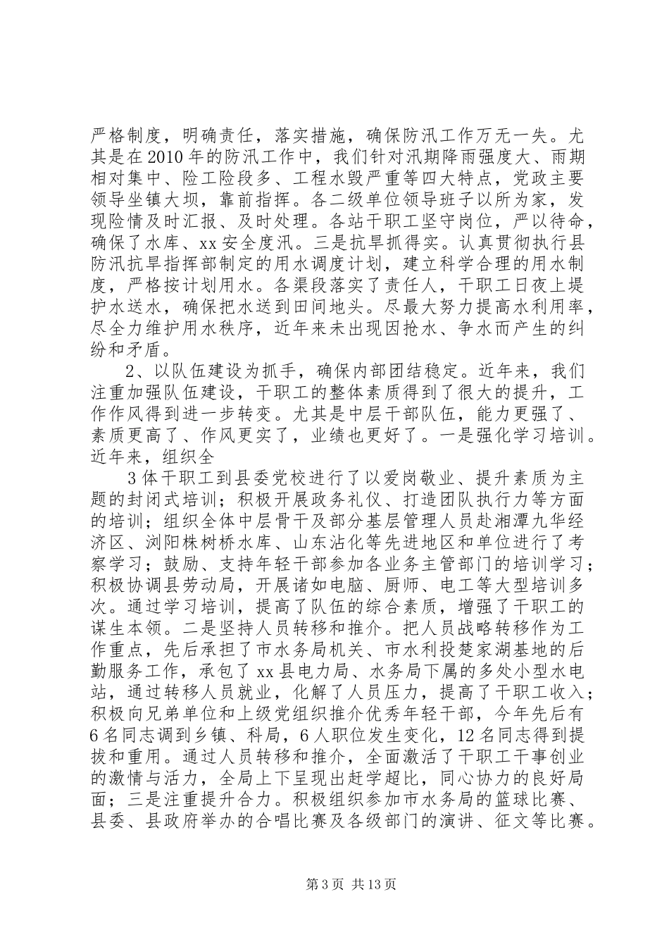 职工代表大会上的讲话发言——凝心聚力,负重奋进[大全五篇]_第3页