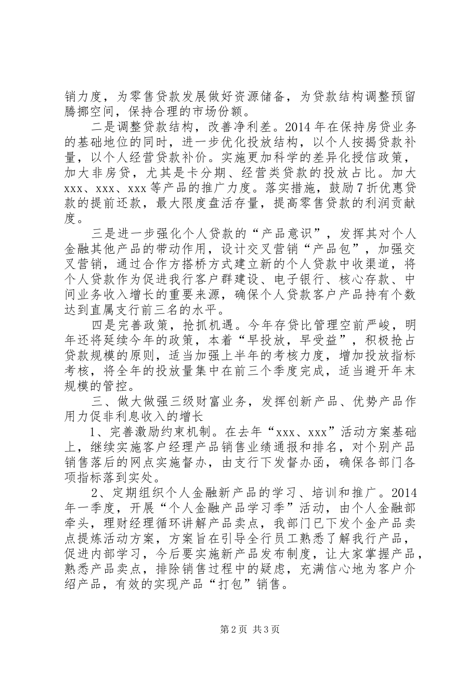 个人金融部贯彻学习XX行长在XX年开门红动员大会上的讲话汇报五篇_第2页