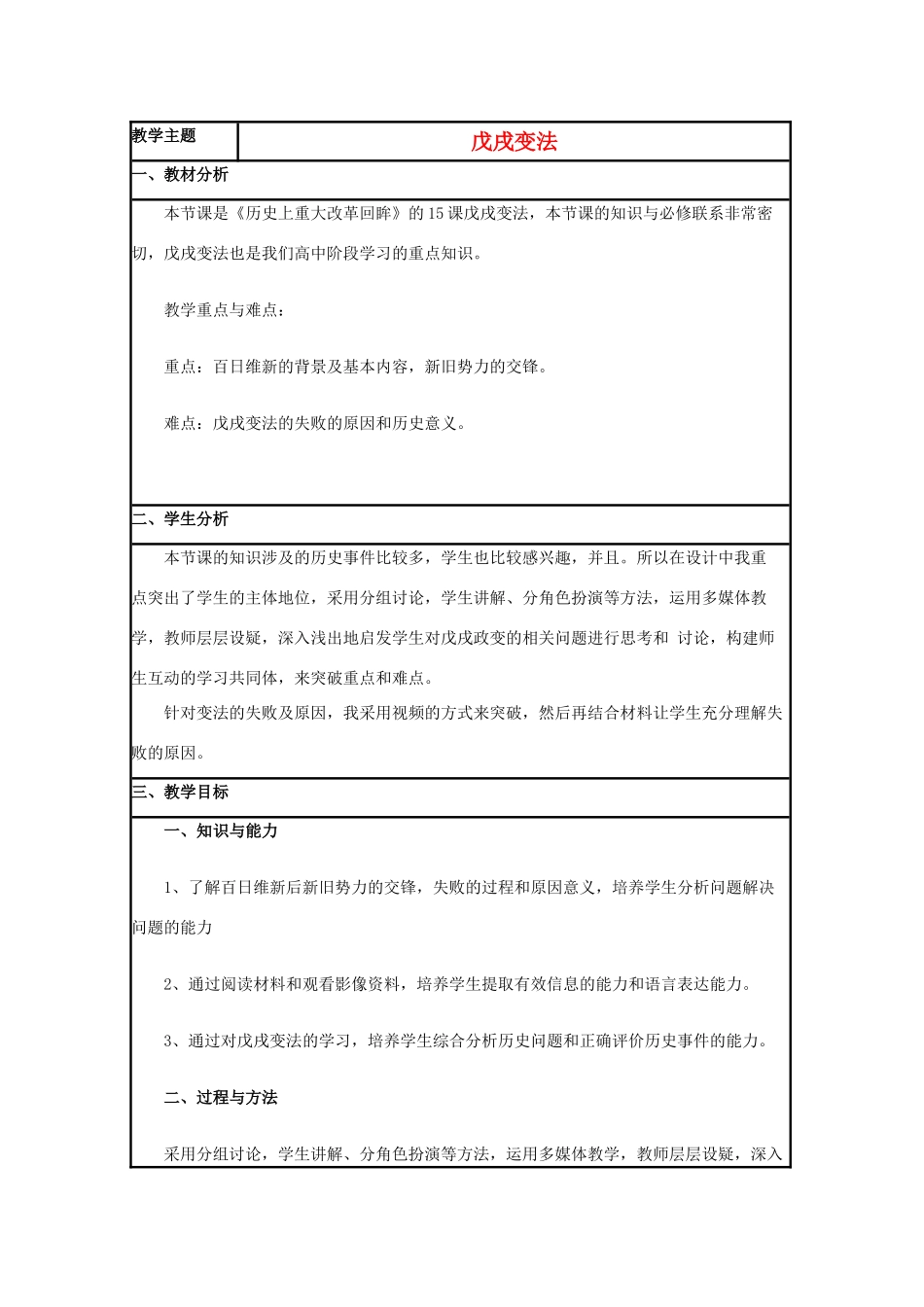 高中历史 第15课 戊戌变法教案2 岳麓版选修1-岳麓版高二选修1历史教案_第1页