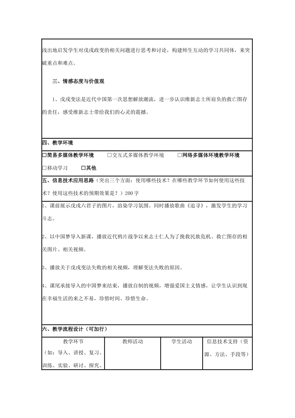 高中历史 第15课 戊戌变法教案2 岳麓版选修1-岳麓版高二选修1历史教案_第2页
