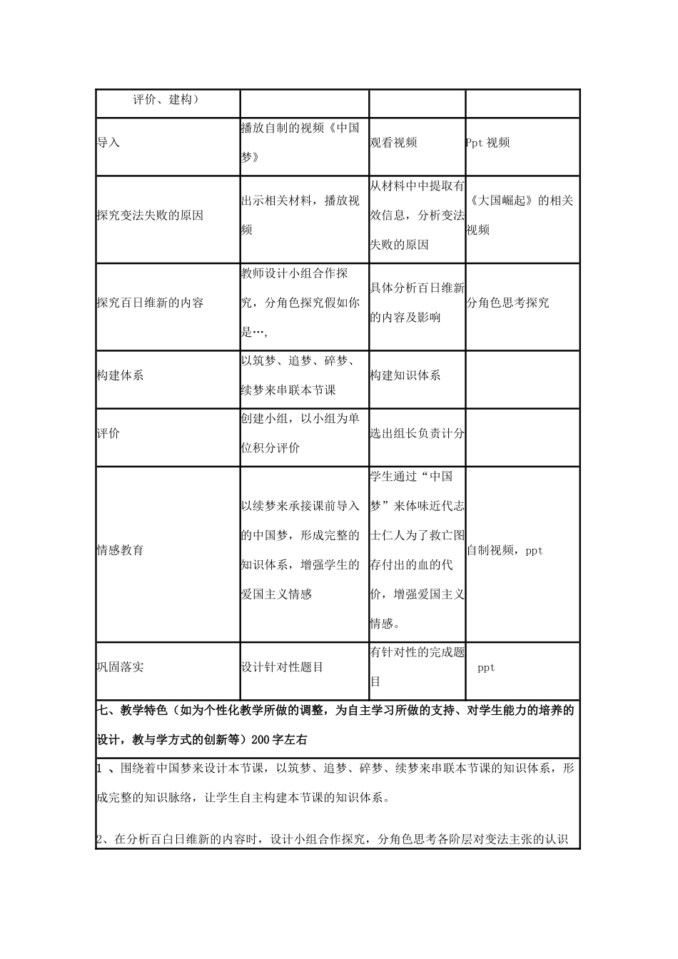 高中历史 第15课 戊戌变法教案2 岳麓版选修1-岳麓版高二选修1历史教案_第3页