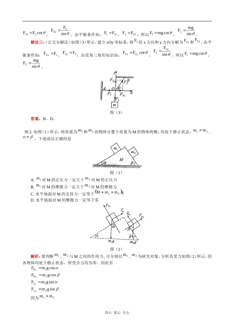 高一物理第四章知识复习与回顾 教案_第2页